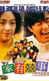 All's Well, Ends Well 1997 poster