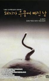 The Day a Pig Fell Into the Well poster