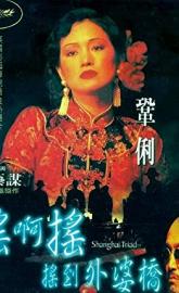 Shanghai Triad poster