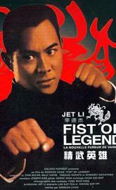 Fist of Legend poster