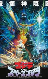 Godzilla vs. SpaceGodzilla poster