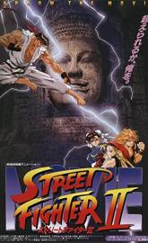 Street Fighter II: The Animated Movie poster