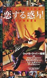 Chungking Express poster
