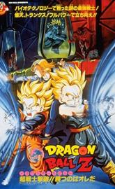 Dragon Ball Z: Bio-Broly poster