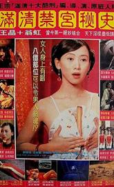 Sex and the Emperor poster