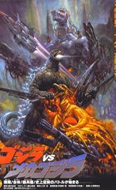 Godzilla vs. Mechagodzilla II poster