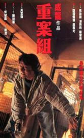 Crime Story poster
