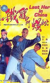 Last Hero in China poster