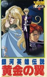 Legend of the Galactic Heroes Gaiden: Golden Wings poster