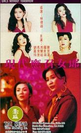 Girls Without Tomorrow poster