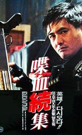 Hard Boiled poster