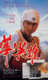 What a Hero! poster