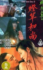 Erotic Ghost Story III poster