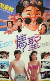 The Magnificent Scoundrels poster