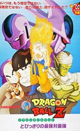 Dragon Ball Z: Cooler's Revenge poster