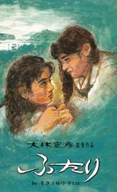 Chizuko's Younger Sister poster