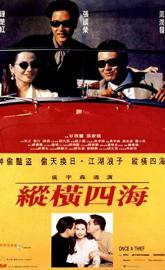Once a Thief poster