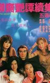 Erotic Ghost Story II poster