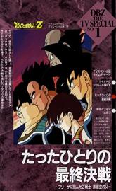 Dragon Ball Z: Bardock - The Father of Goku poster