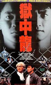 Dragon in Jail poster