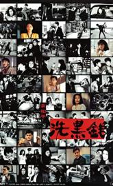 Tiger Cage II poster