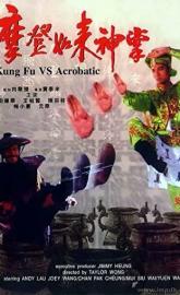 Mo deng ru lai shen zhang poster