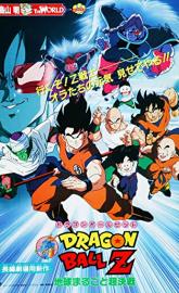 Dragon Ball Z: Tree of Might poster