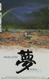Dreams poster