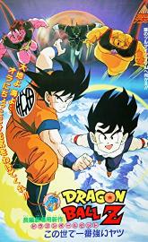 Dragon Ball Z: The World's Strongest poster