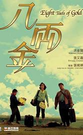 Eight Taels of Gold poster