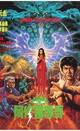 Saga of the Phoenix poster