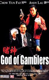 God of Gamblers poster