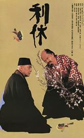Rikyu poster