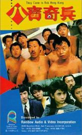 Ba bao qi bing poster