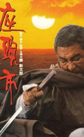 Zatoichi poster