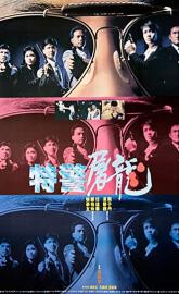 Tiger Cage poster