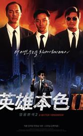 A Better Tomorrow II poster