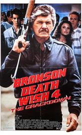 Death Wish 4: The Crackdown poster