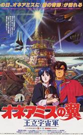Wings of Honneamise poster