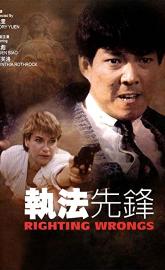 Righting Wrongs poster