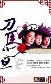 Peking Opera Blues poster