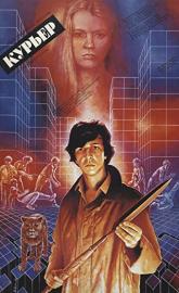 Courier poster