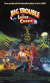 Big Trouble in Little China poster