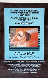 The Great Wall Is a Great Wall poster