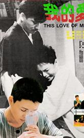 This Love of Mine poster