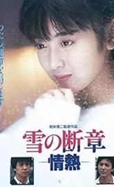 Lost Chapter of Snow: Passion poster