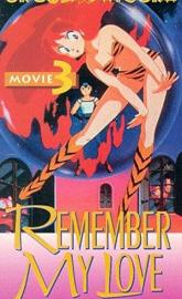 Urusei Yatsura 3: Remember My Love poster