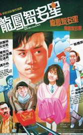 Long feng zhi duo xing poster