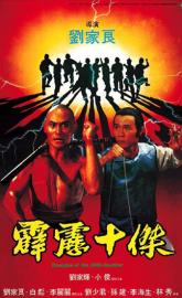 Disciples of the 36th Chamber poster