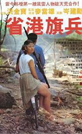 Long Arm of the Law poster